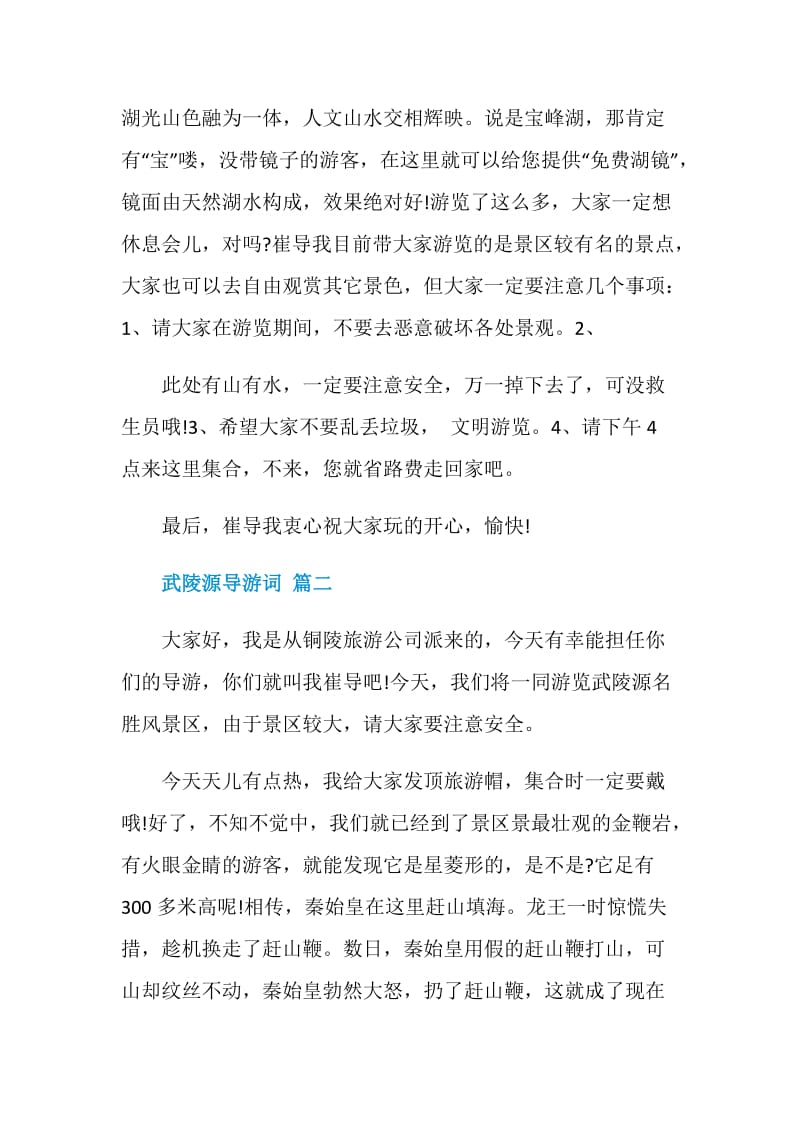 武陵源导游词范文.doc_第2页