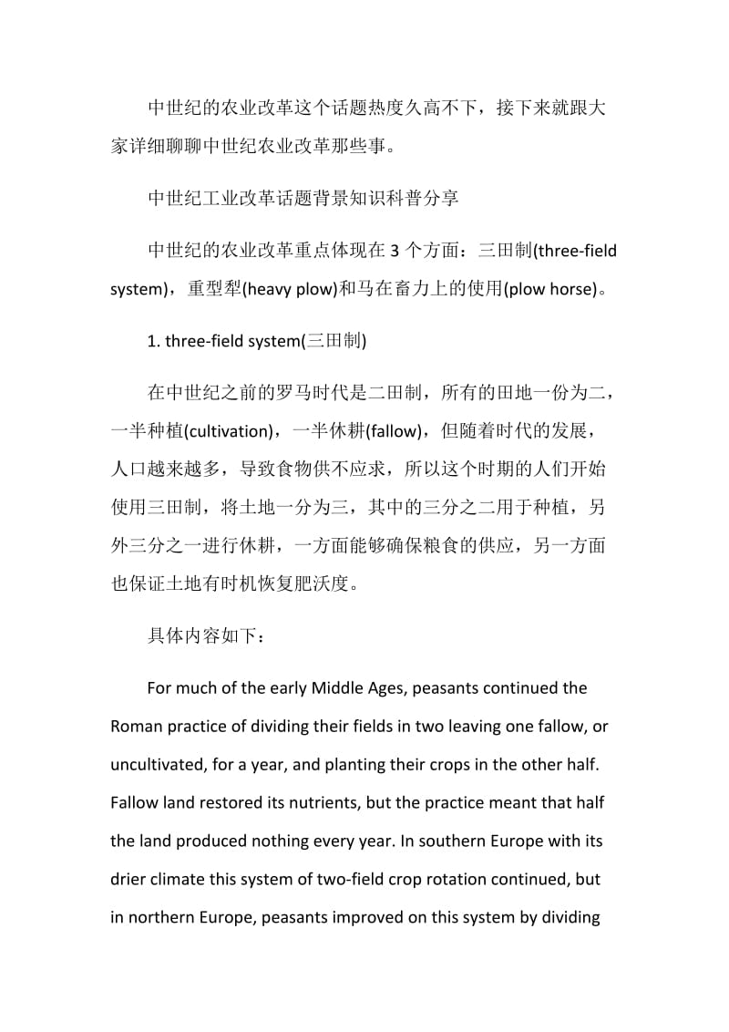 托福阅读高频易错话题背景知识补充.doc_第2页