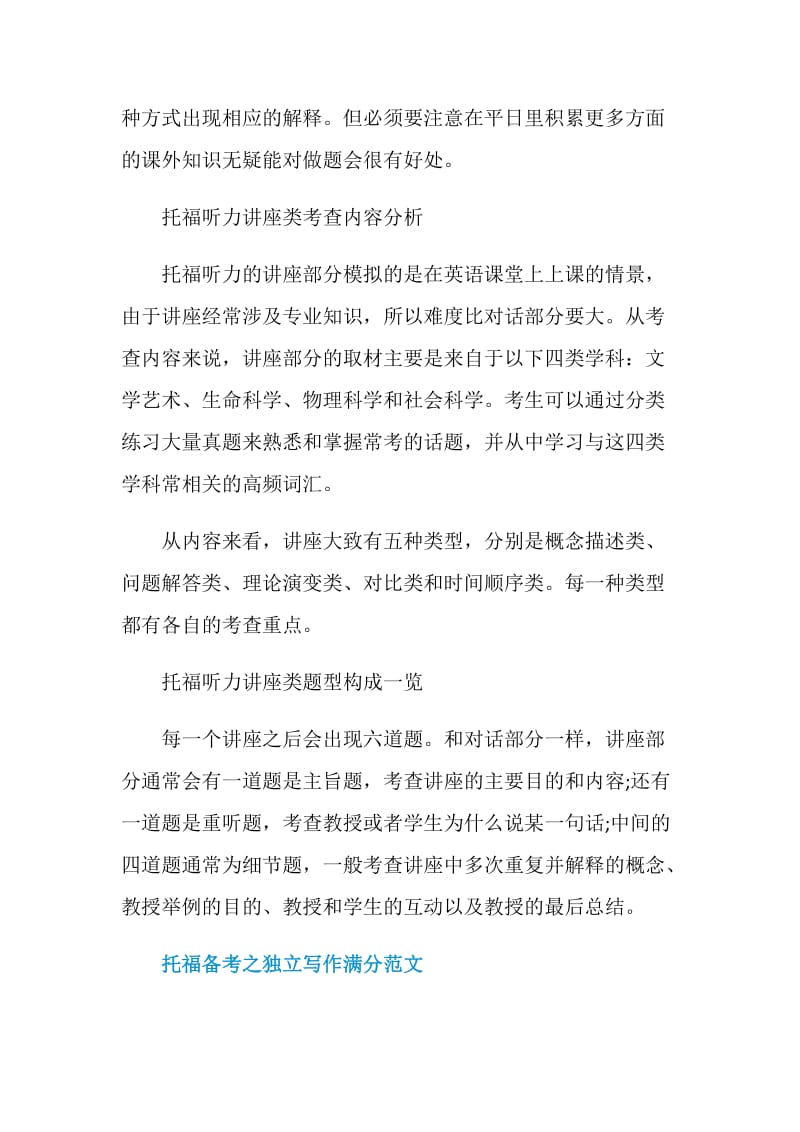 托福听力讲座lecture题型基础常识考点细节汇总讲解.doc_第2页