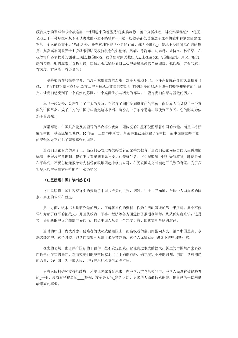 《红星照耀中国》个人读后感笔记1000字5篇.doc_第2页