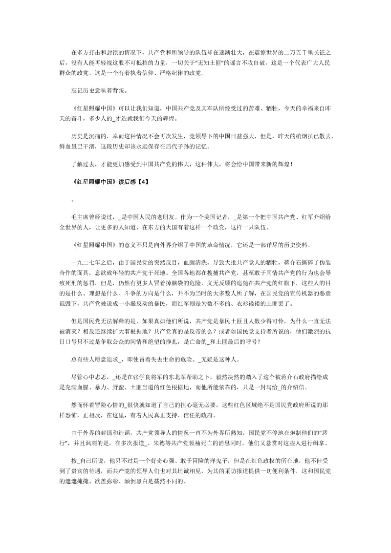 《红星照耀中国》个人读后感笔记1000字5篇.doc_第3页