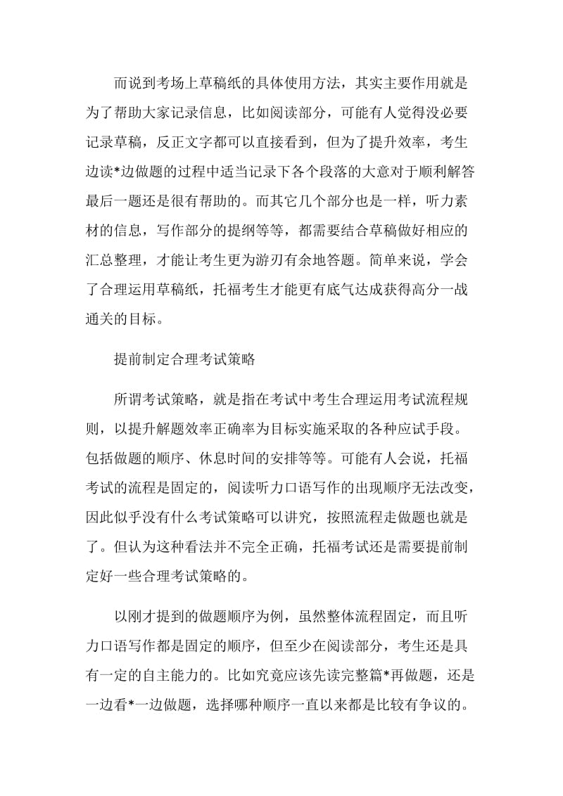 托福零基础考生如何考一次就拿到好分数.doc_第2页