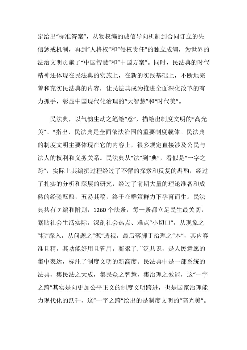 民法典基层干部学习心得笔记最新5篇.doc_第3页