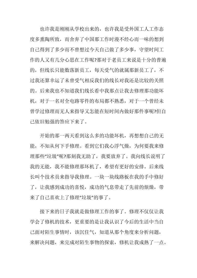 社会实践报告怎么写附范文.doc_第2页