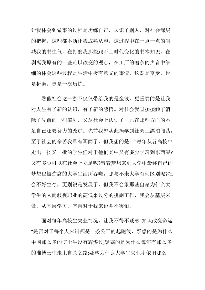 社会实践报告怎么写附范文.doc_第3页