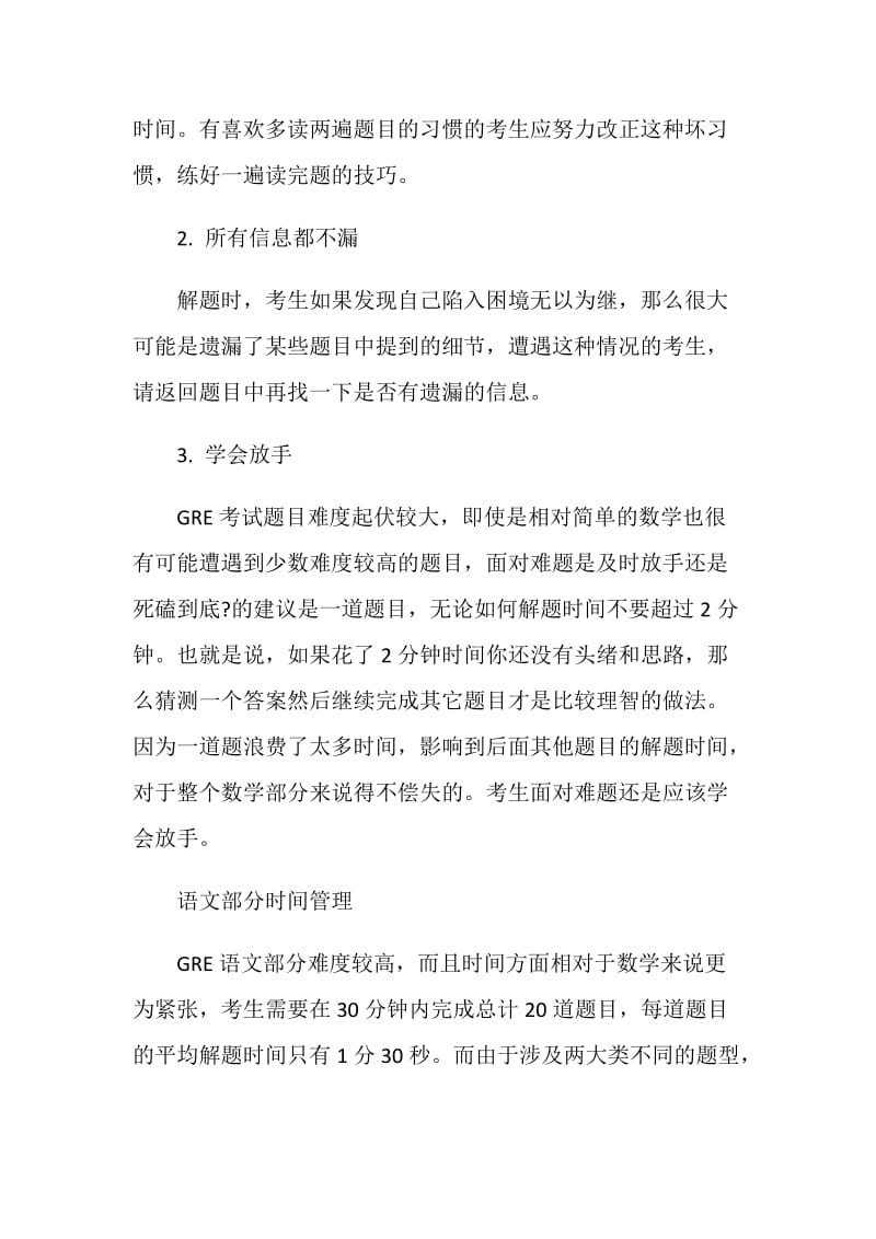 掌握GRE高分请先学会精准把控考试时间管理技巧.doc_第2页