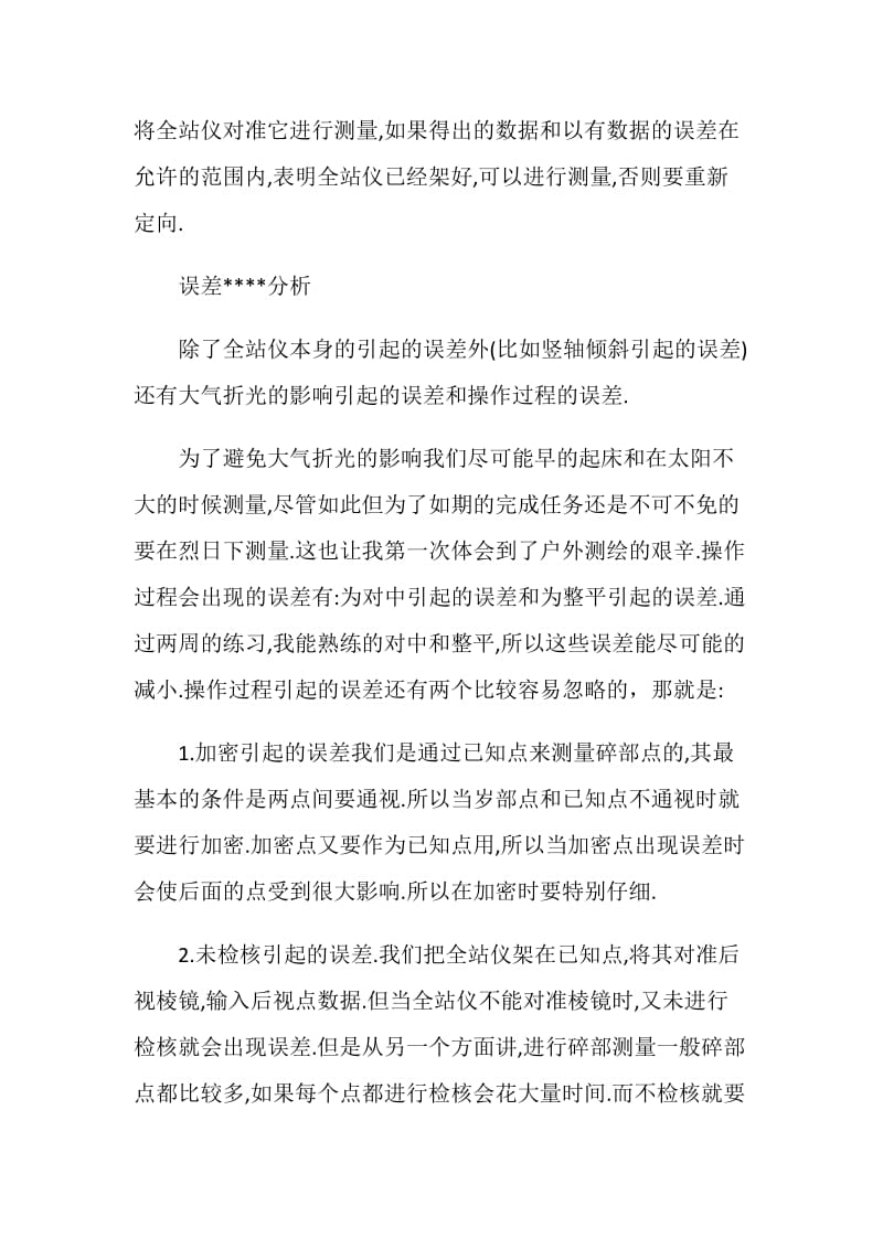 学生实习报告总结范文.doc_第2页