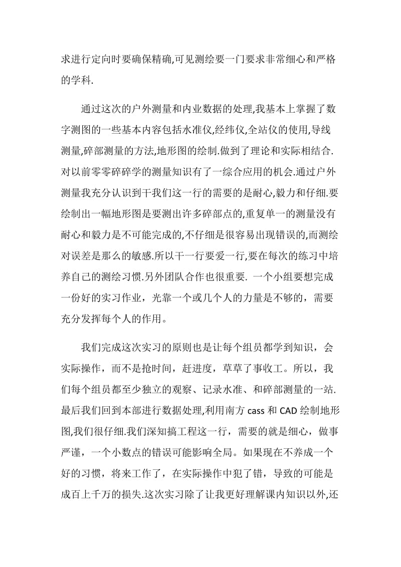 学生实习报告总结范文.doc_第3页