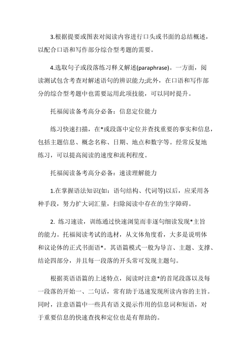 详解托福阅读备考高分不可不练的3大重要能力.doc_第2页