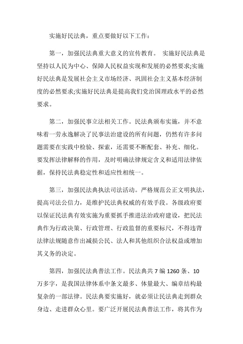 民法典观后感学习心得.doc_第2页