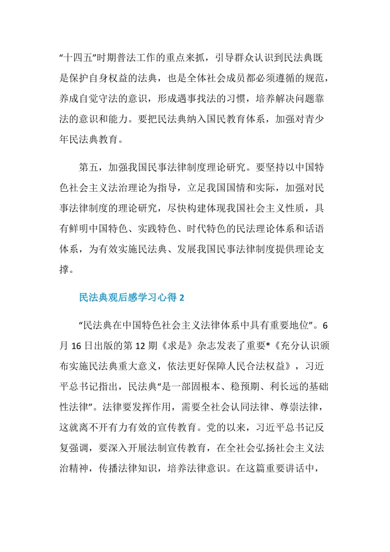 民法典观后感学习心得.doc_第3页