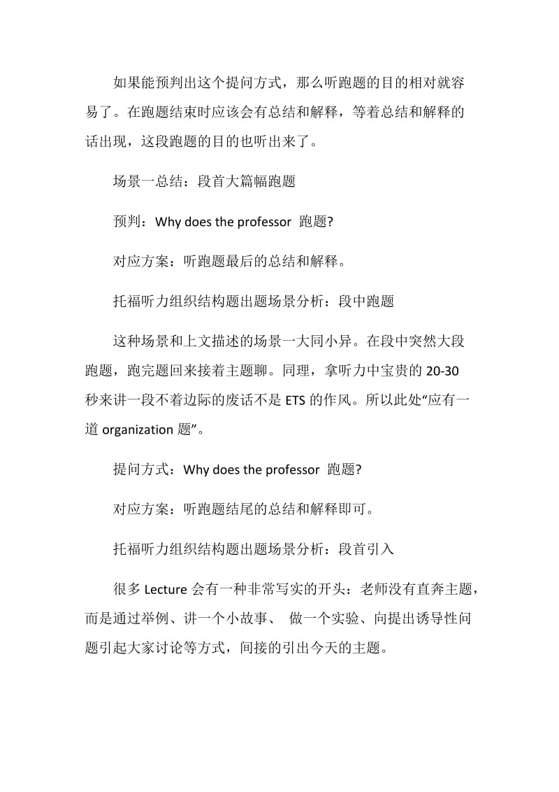 托福听力这类难题如何应对.doc_第3页