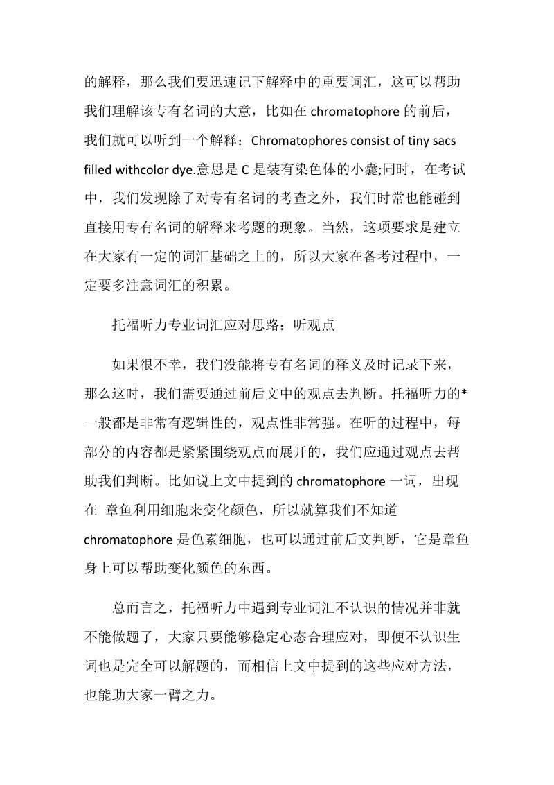 托福听力都是专业术语听不懂怎么办.doc_第2页