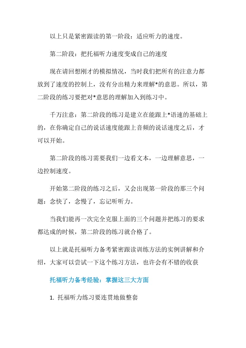 托福听力实用训练方法介绍.doc_第3页