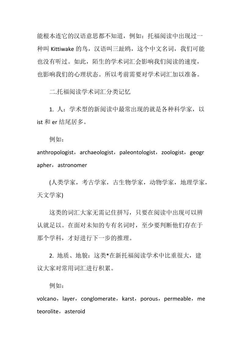 托福阅读词汇如何背记.doc_第2页