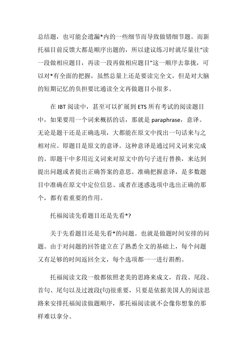 关于托福阅读考试做题顺序的技术性分析介绍.doc_第2页