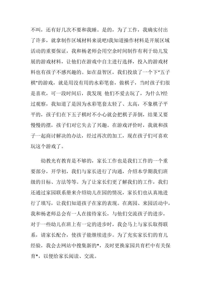 幼儿园教师优秀述职报告.doc_第2页