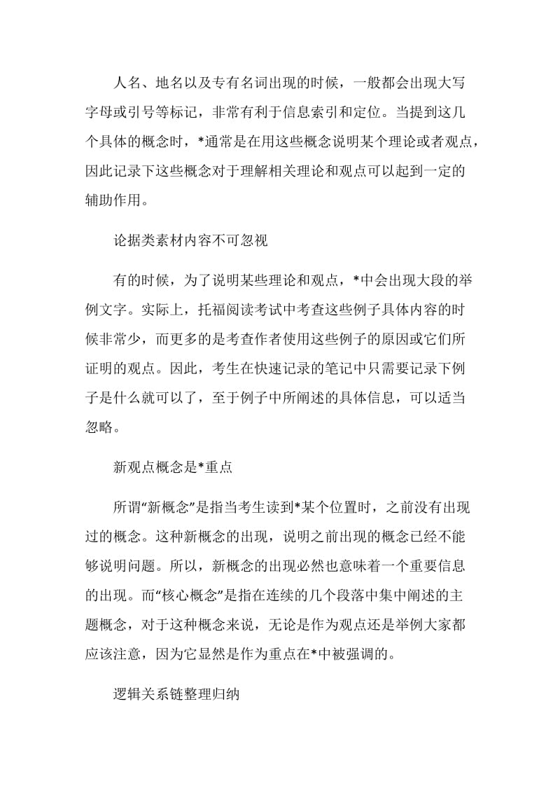 托福阅读看文章要有明确目标.doc_第2页