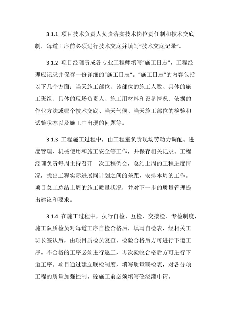 认识实习报告范文模板.doc_第3页