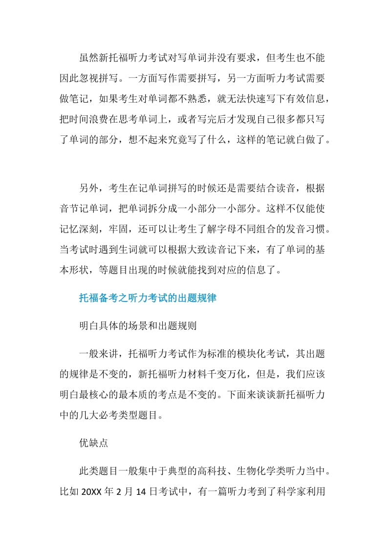 托福听力如何合理背单词.doc_第2页