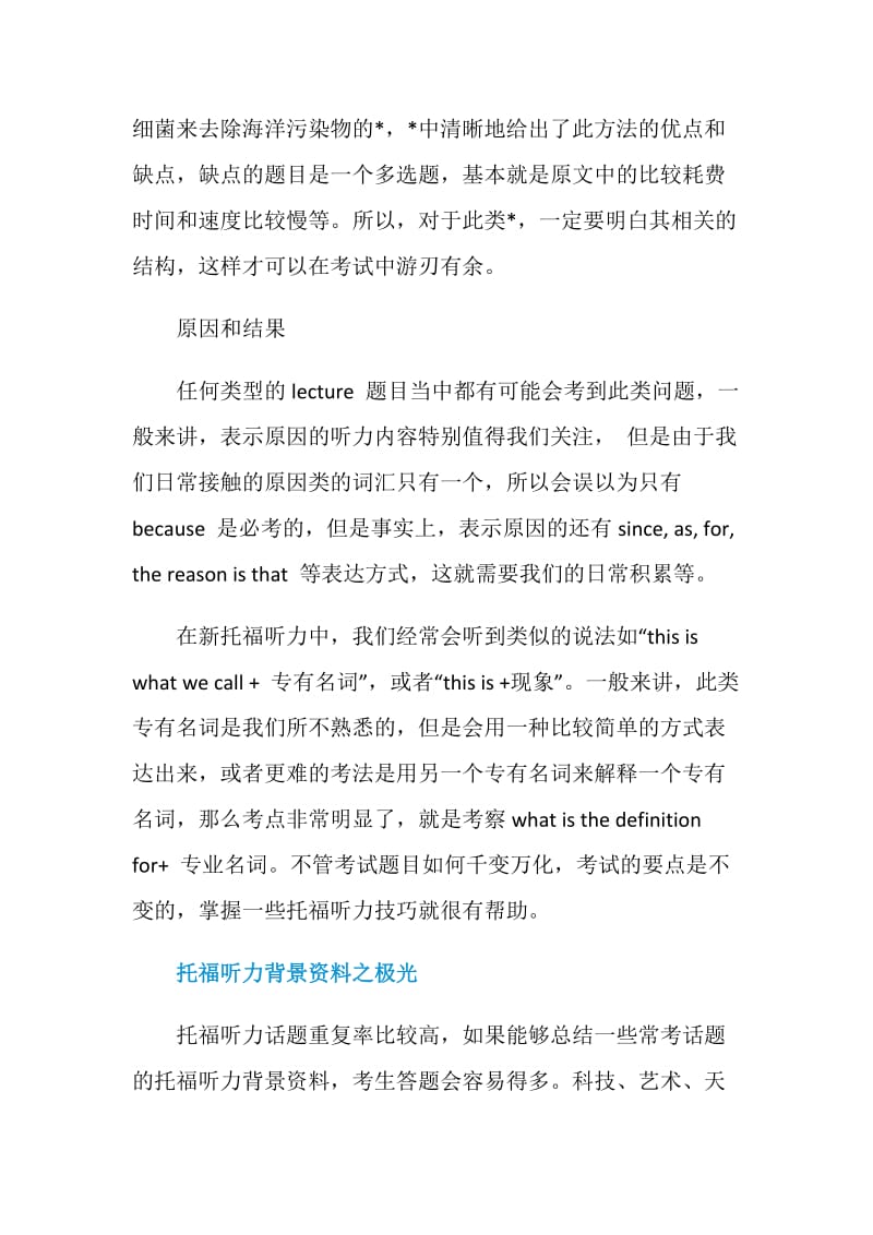 托福听力如何合理背单词.doc_第3页