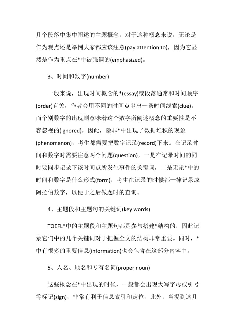 细数托福阅读6大类出题点信息应对技巧.doc_第2页