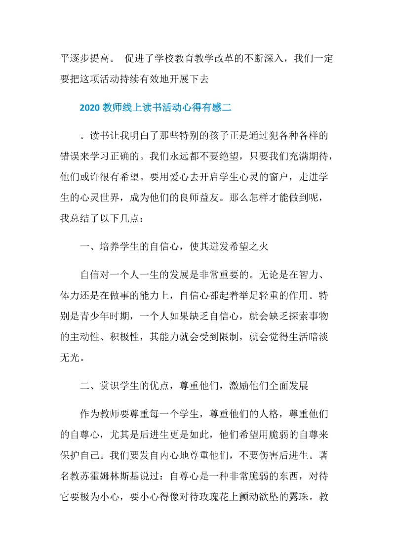 2020教师线上读书活动心得有感.doc_第3页