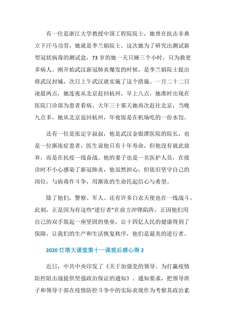 2020灯塔大课堂第十一课个人心得感悟最新精选5篇.doc_第2页