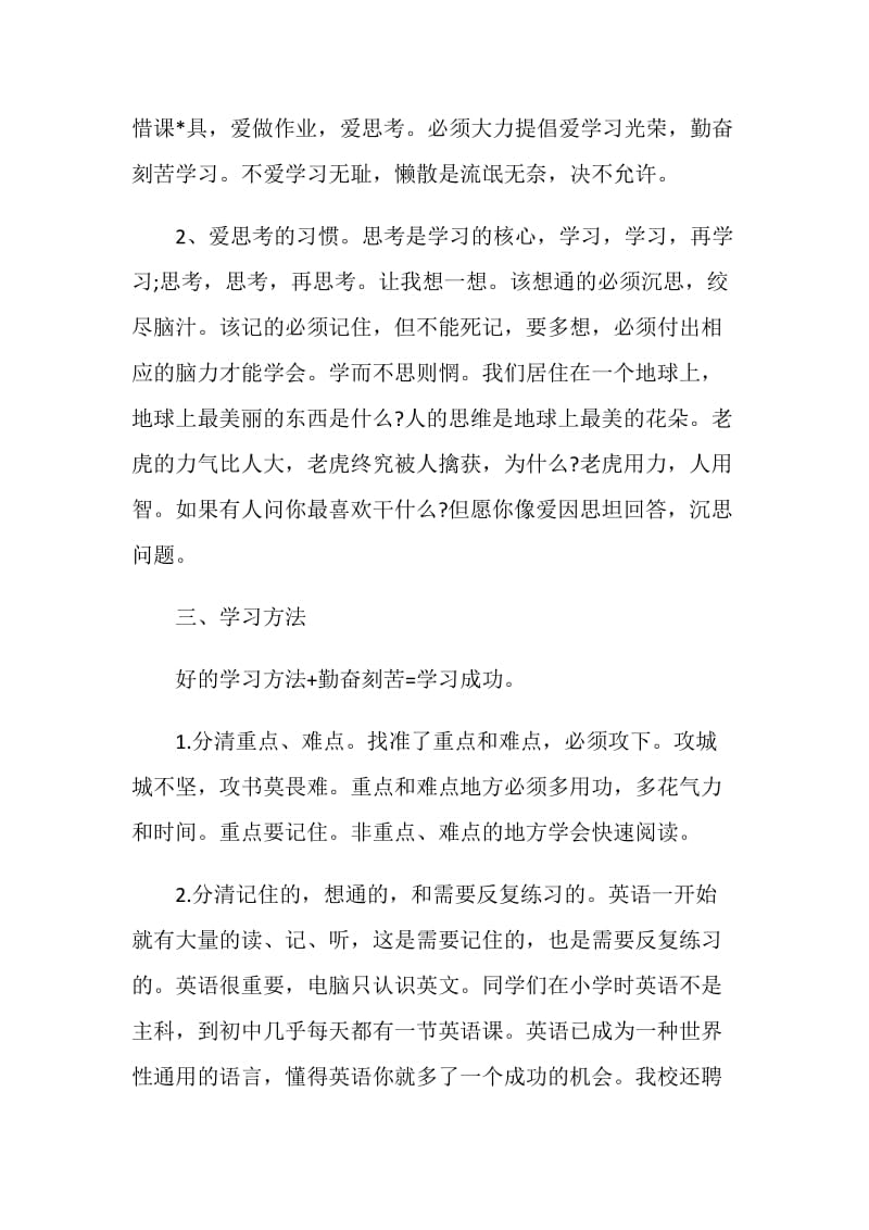 关于2020七年级开学第一课主题班会精彩汇总.doc_第3页