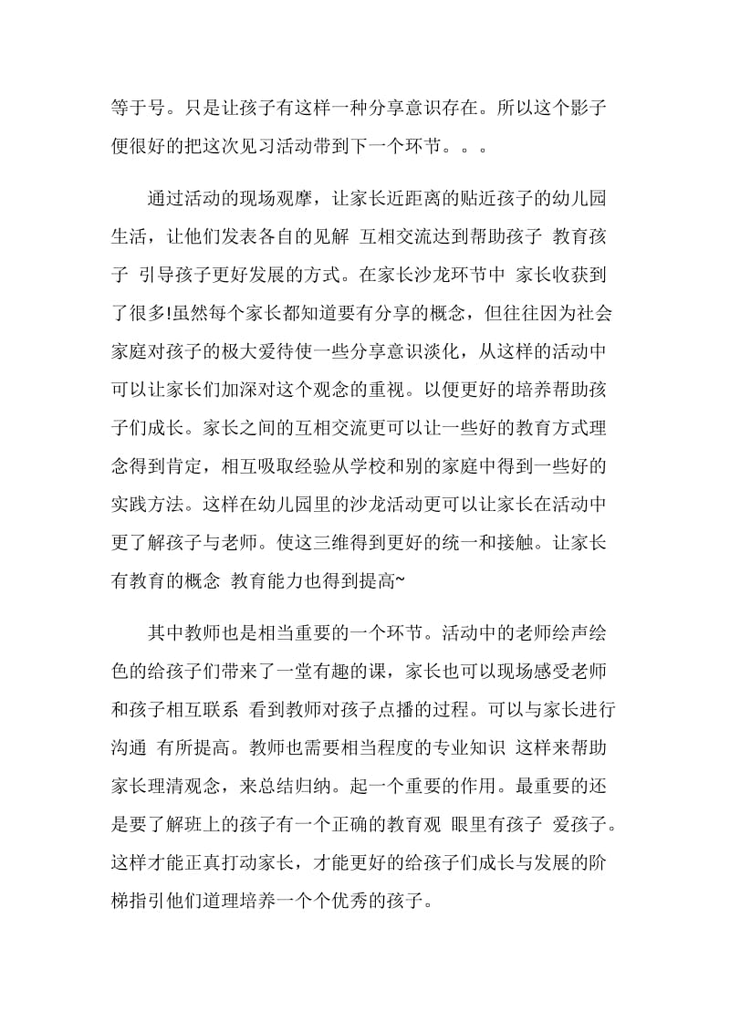 见习总结精选集锦.doc_第2页