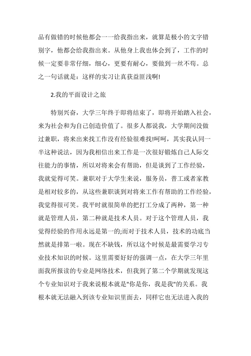 关于平面设计专业实习报告汇总范文.doc_第2页