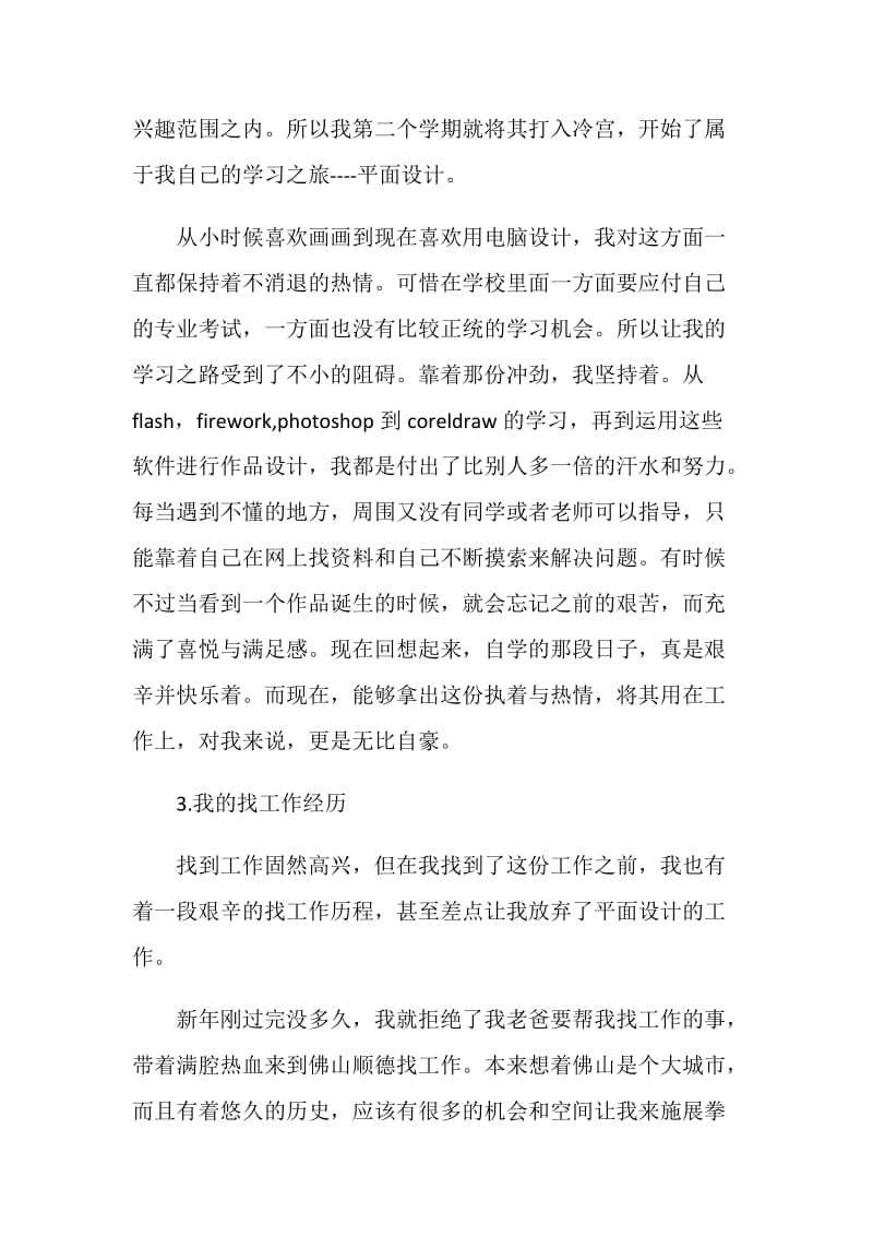 关于平面设计专业实习报告汇总范文.doc_第3页