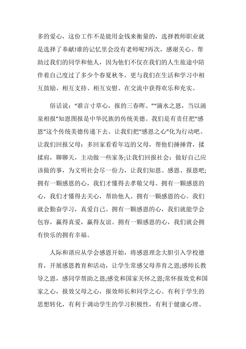 2020励志感恩教育的心得范文.doc_第2页