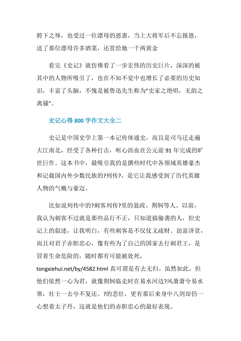 史记心得800字作文大全.doc_第2页