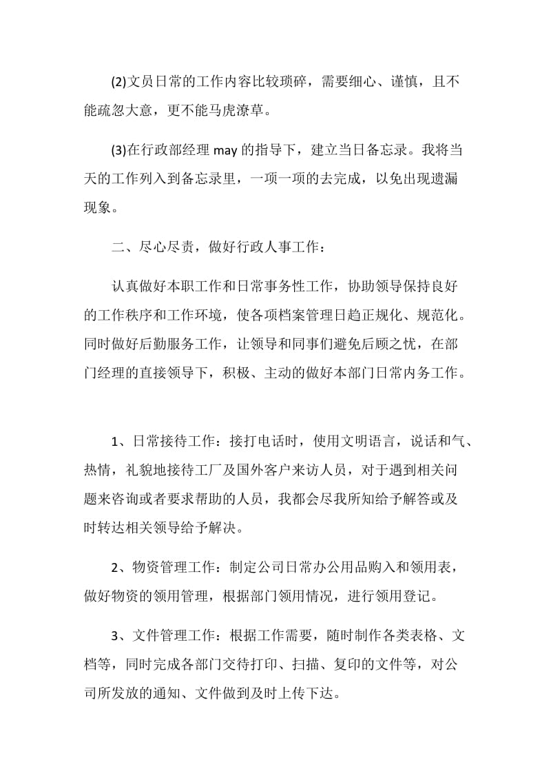 单位行政文员个人工作总结.doc_第2页