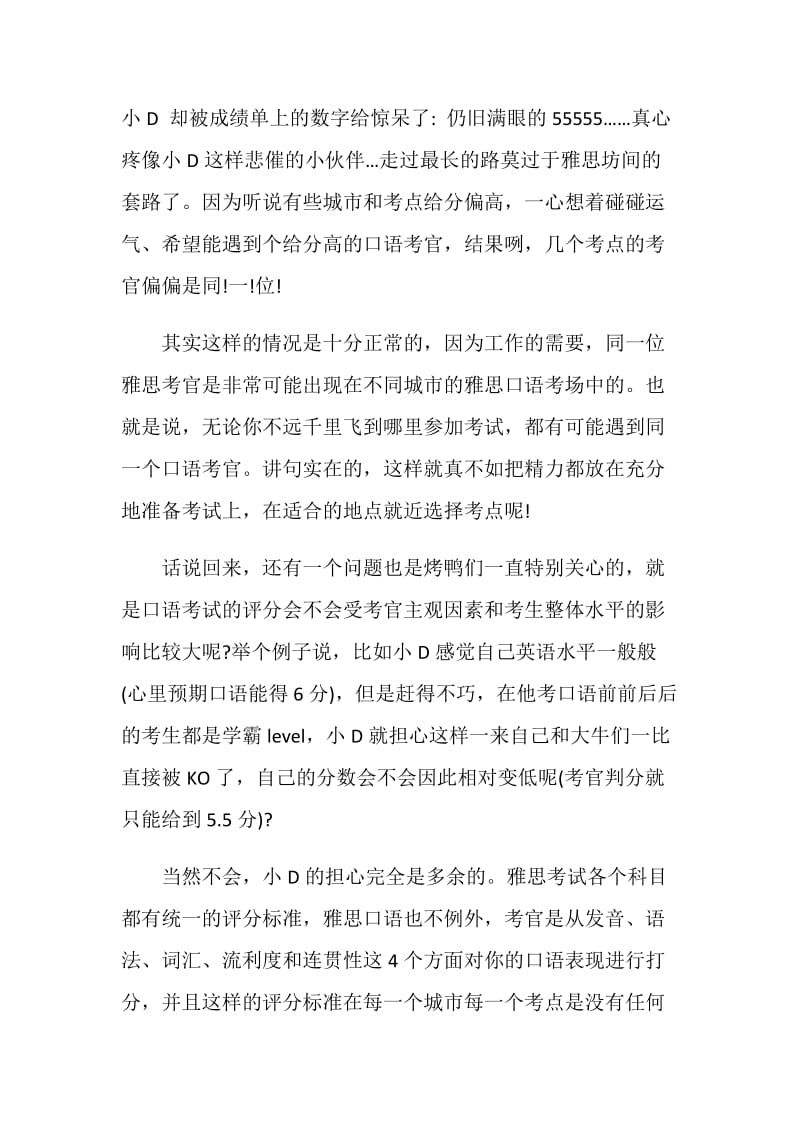 去哪里考雅思口语容易得高分.doc_第2页