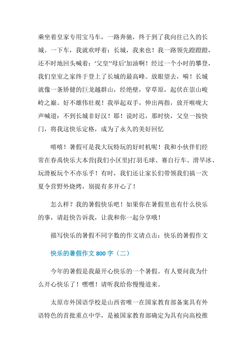 快乐的暑假作文800字.doc_第2页