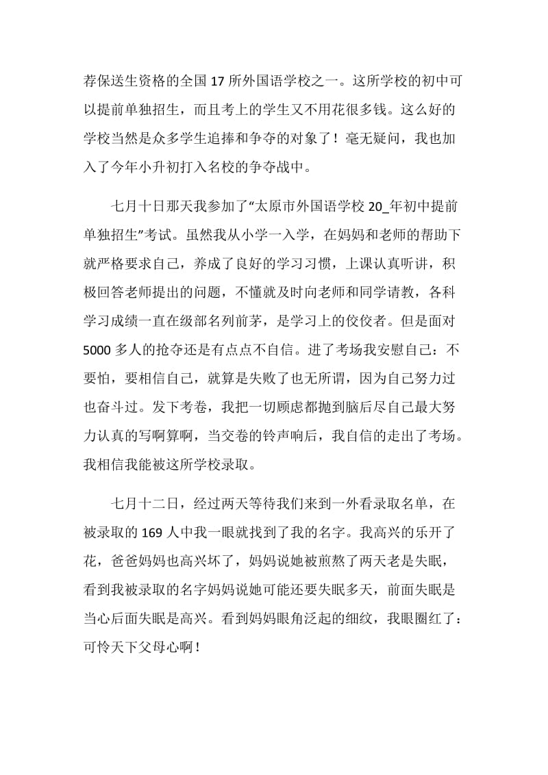 快乐的暑假作文800字.doc_第3页