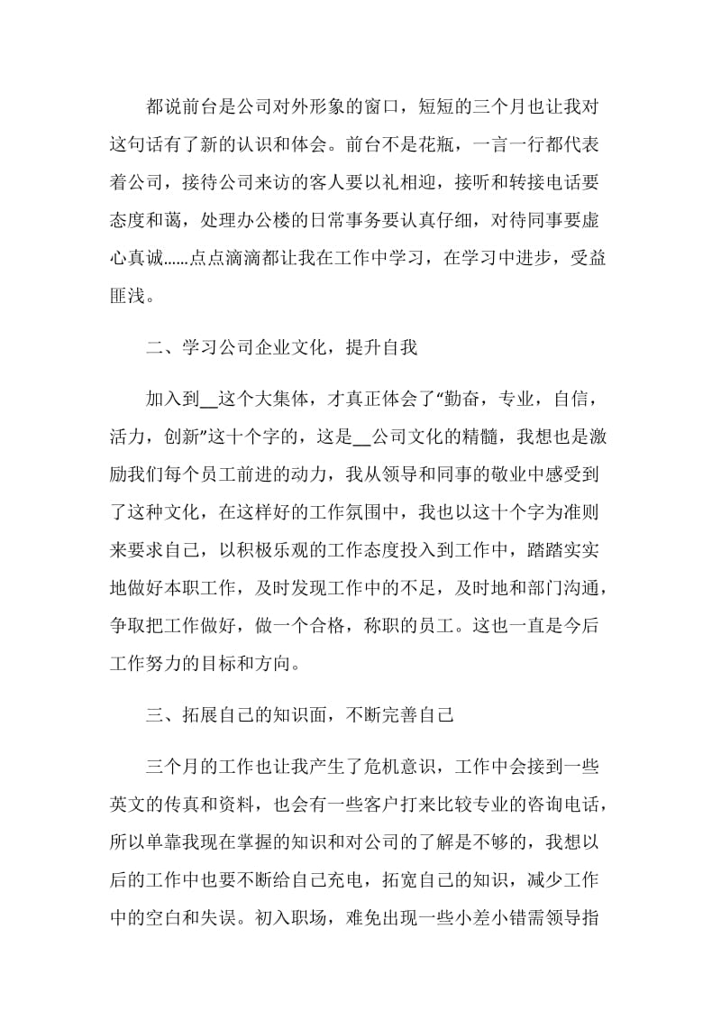 公司前台接待员工作总结范文模板怎么写.doc_第2页