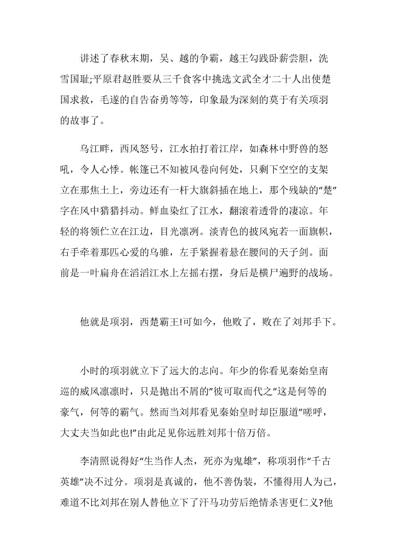 2020年史记的阅读心得体会5篇集锦.doc_第2页