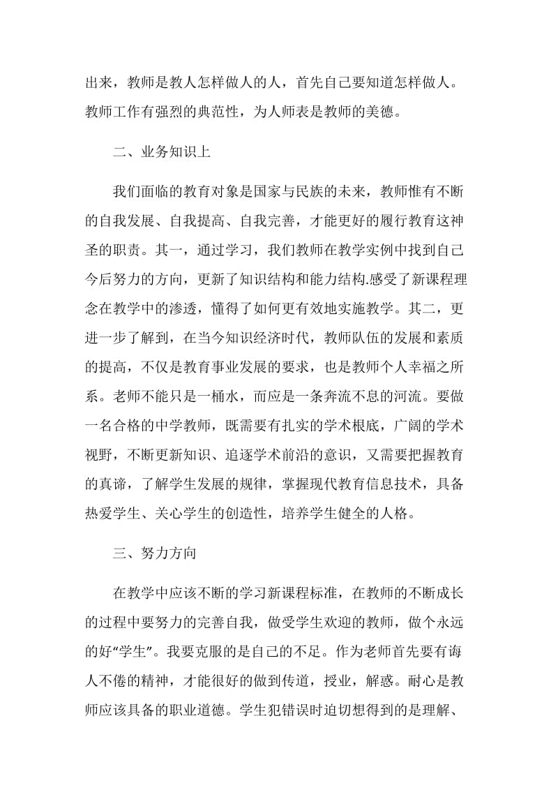 有关政治学习的心得体会精选.doc_第2页