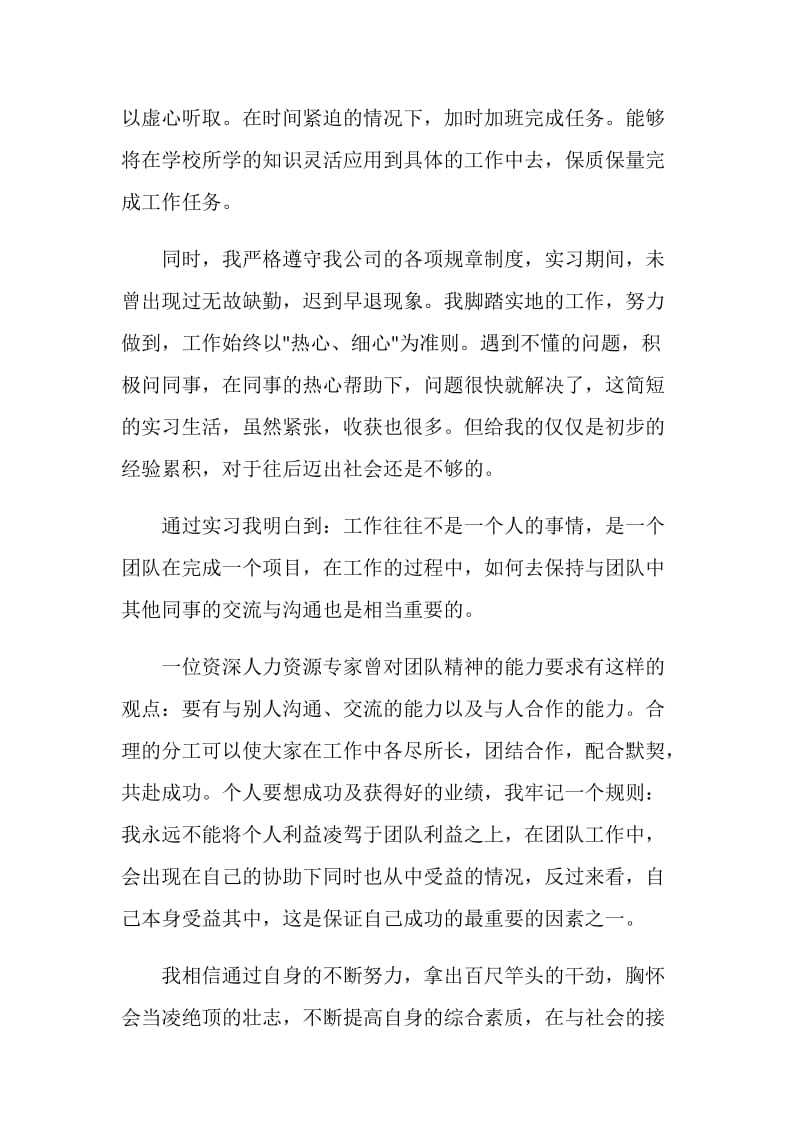 2020疫情期间毕业生个人自我鉴定怎么写.doc_第2页