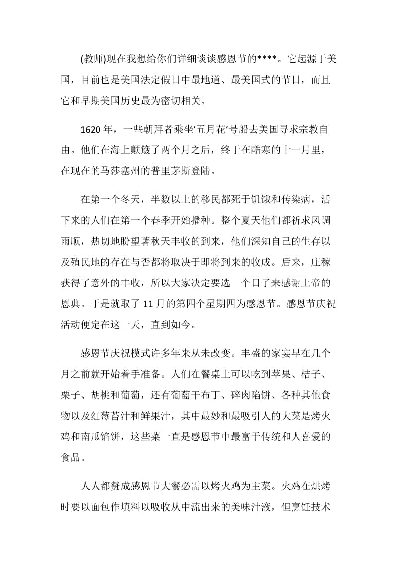 感恩活动策划方案最新篇汇总.doc_第2页