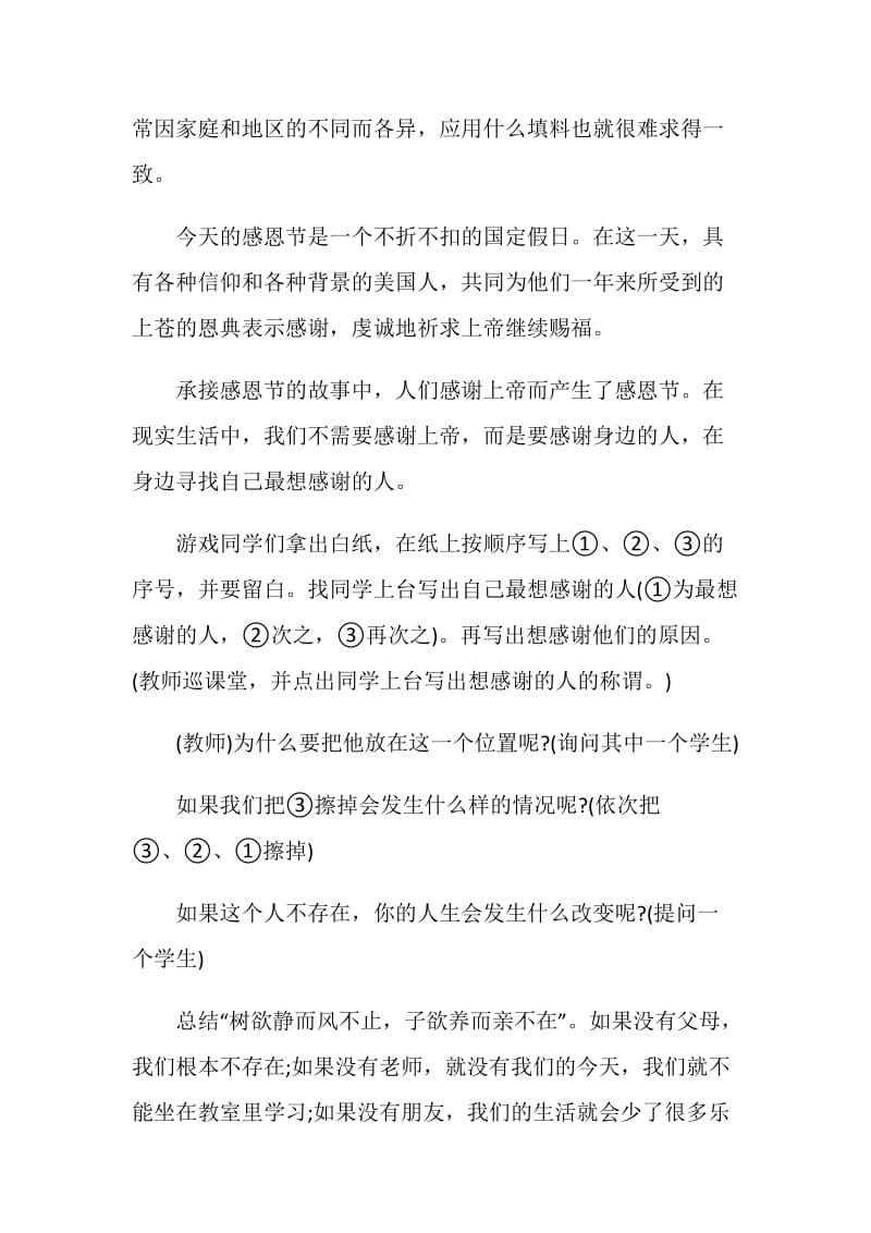 感恩活动策划方案最新篇汇总.doc_第3页