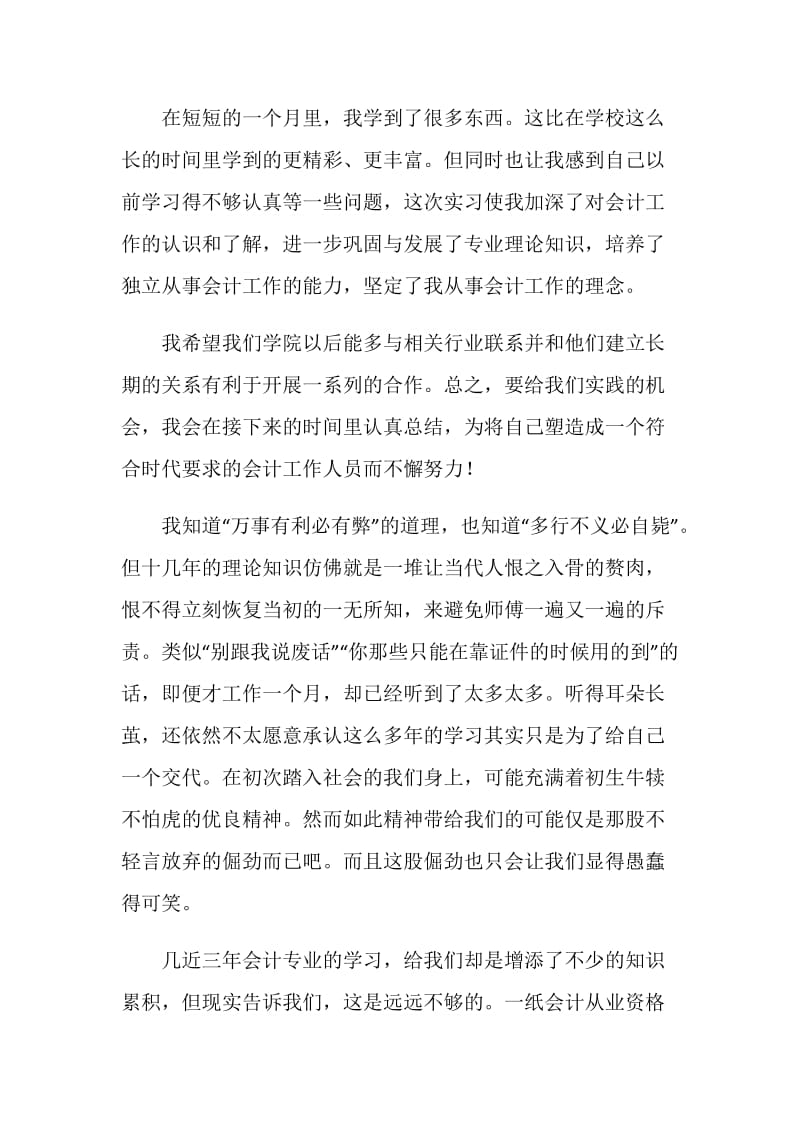 2020应届毕业生实习报告范文.doc_第3页