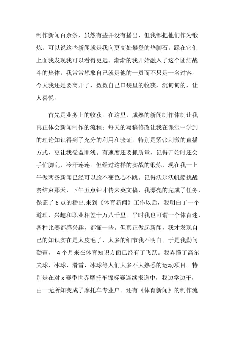 大四毕业生实习工作总结.doc_第2页