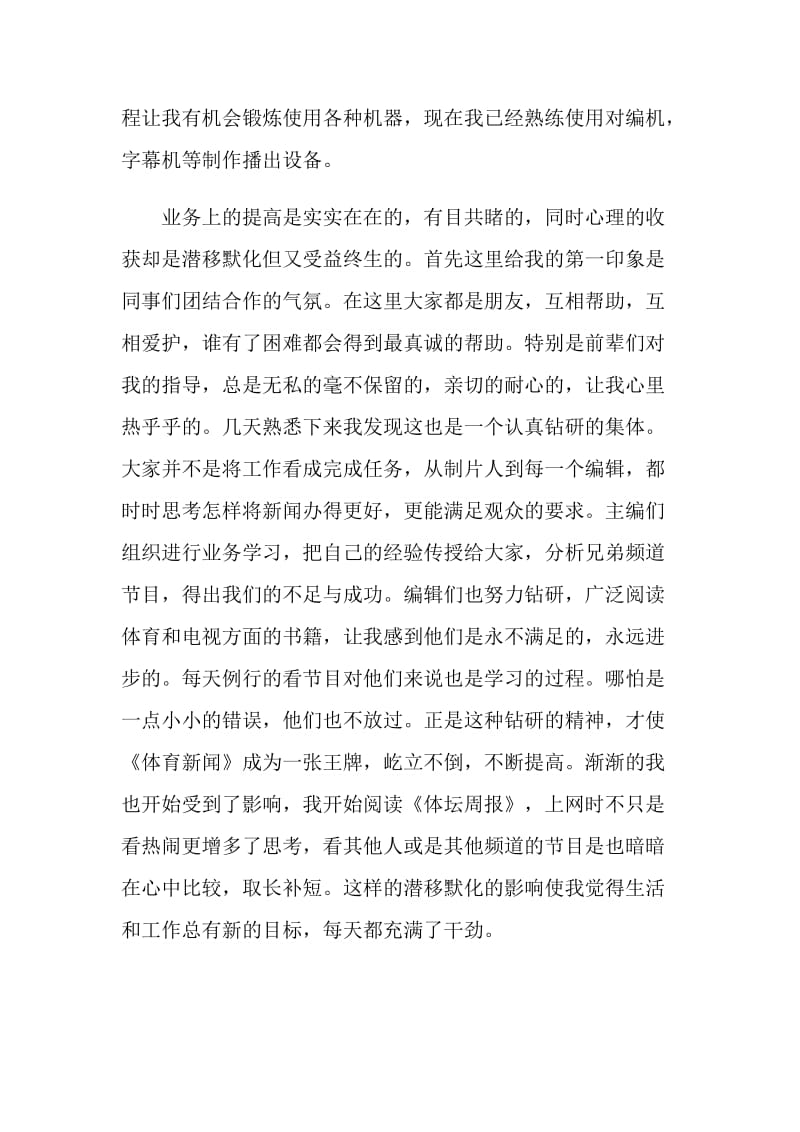 大四毕业生实习工作总结.doc_第3页