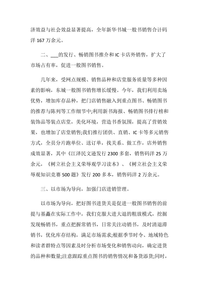 书店营业员个人年度工作总结范文2020.doc_第2页