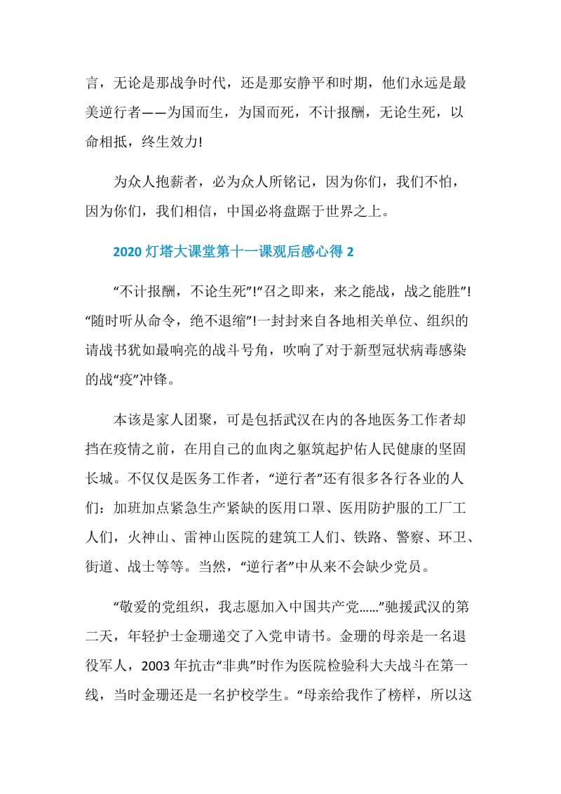 学习灯塔大课堂第十一课个人心得体会总结800字精选5篇.doc_第3页