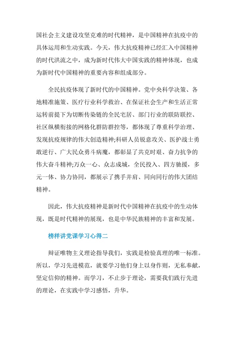 2020榜样讲党课学习心得4篇.doc_第2页